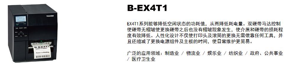 B-EX4t1打印机1.jpg